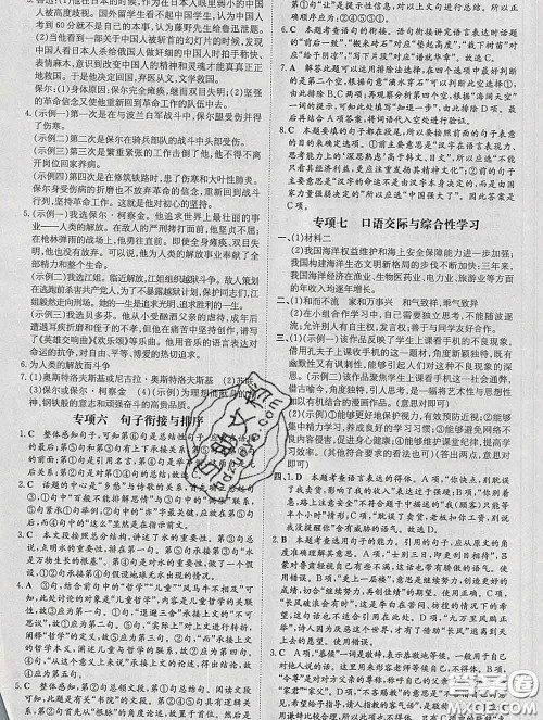 2020新版练案课时作业本八年级语文下册人教版答案 2020新版练案课时作业本八年级语文下册人教版答案