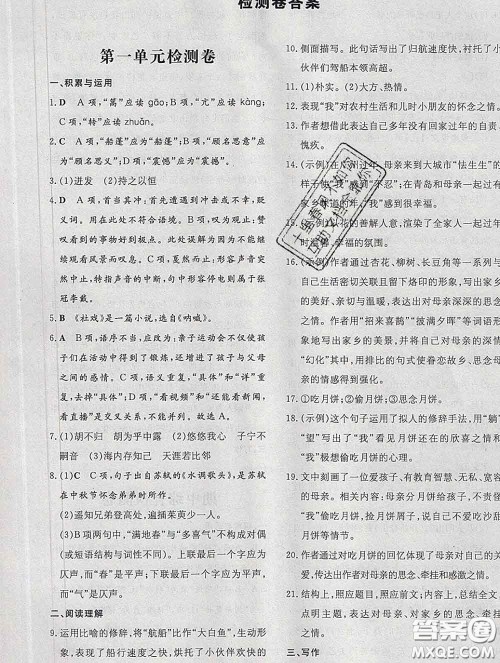 2020新版练案课时作业本八年级语文下册人教版答案 2020新版练案课时作业本八年级语文下册人教版答案