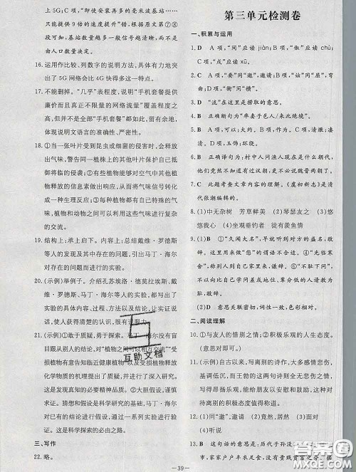 2020新版练案课时作业本八年级语文下册人教版答案 2020新版练案课时作业本八年级语文下册人教版答案