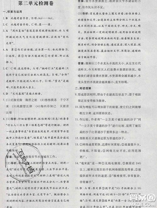 2020新版练案课时作业本八年级语文下册人教版答案 2020新版练案课时作业本八年级语文下册人教版答案