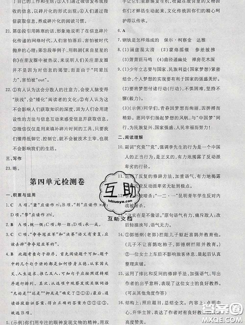 2020新版练案课时作业本八年级语文下册人教版答案 2020新版练案课时作业本八年级语文下册人教版答案