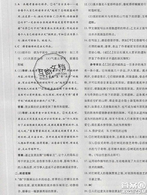 2020新版练案课时作业本八年级语文下册人教版答案 2020新版练案课时作业本八年级语文下册人教版答案