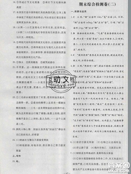 2020新版练案课时作业本八年级语文下册人教版答案 2020新版练案课时作业本八年级语文下册人教版答案