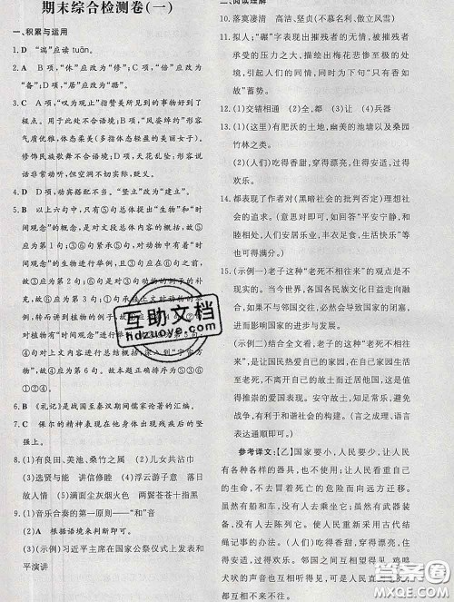 2020新版练案课时作业本八年级语文下册人教版答案 2020新版练案课时作业本八年级语文下册人教版答案