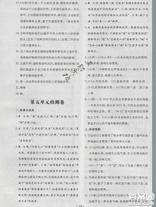 2020新版练案课时作业本八年级语文下册人教版答案 2020新版练案课时作业本八年级语文下册人教版答案