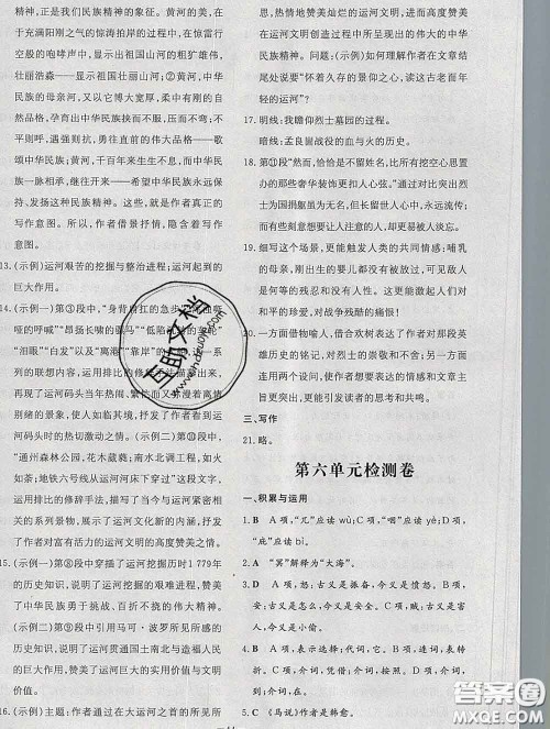 2020新版练案课时作业本八年级语文下册人教版答案 2020新版练案课时作业本八年级语文下册人教版答案