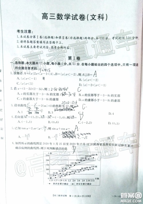 2020年陕西金太阳4月联考文科数学试题及答案