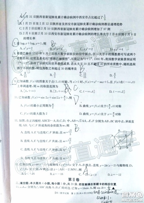 2020年陕西金太阳4月联考文科数学试题及答案