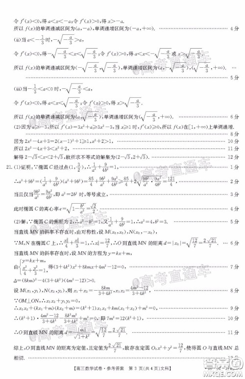 2020年陕西金太阳4月联考文科数学试题及答案