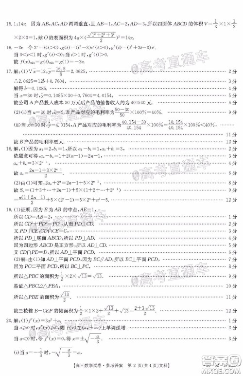 2020年陕西金太阳4月联考文科数学试题及答案