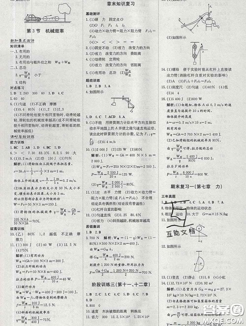 2020新版练案课时作业本八年级物理下册人教版答案 2020新版练案课时作业本八年级物理下册人教版答案