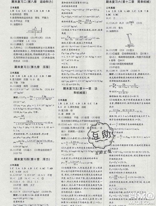 2020新版练案课时作业本八年级物理下册人教版答案