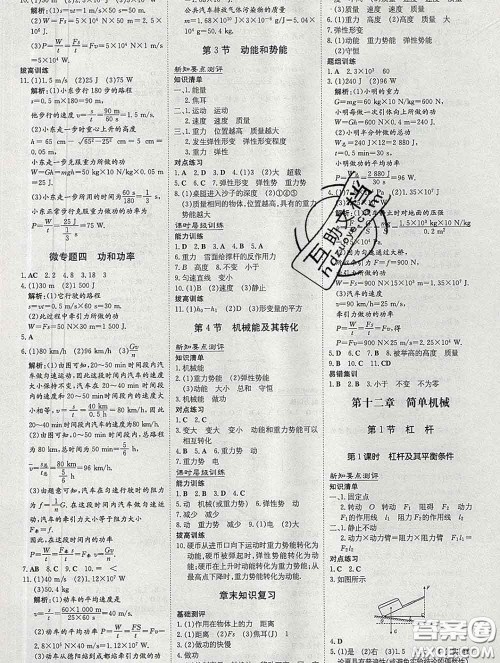 2020新版练案课时作业本八年级物理下册人教版答案