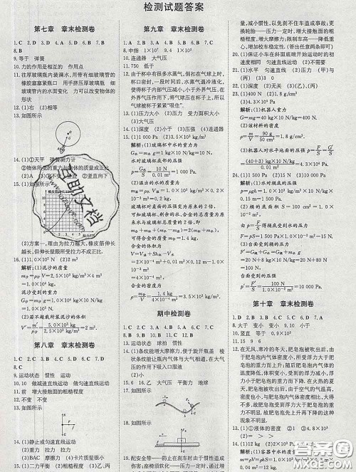 2020新版练案课时作业本八年级物理下册人教版答案