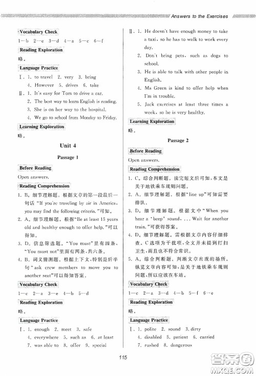 伴你学2020新课程助学丛书初中英语同步阅读七年级下册最新版答案