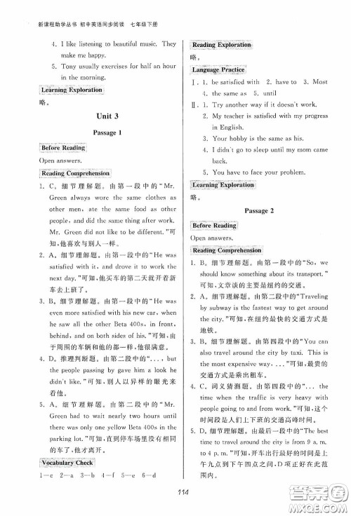 伴你学2020新课程助学丛书初中英语同步阅读七年级下册最新版答案 伴你学2020新课程助学丛书初中英语同步阅读七年级下册最新版答案