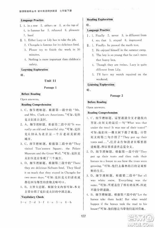伴你学2020新课程助学丛书初中英语同步阅读七年级下册最新版答案 伴你学2020新课程助学丛书初中英语同步阅读七年级下册最新版答案