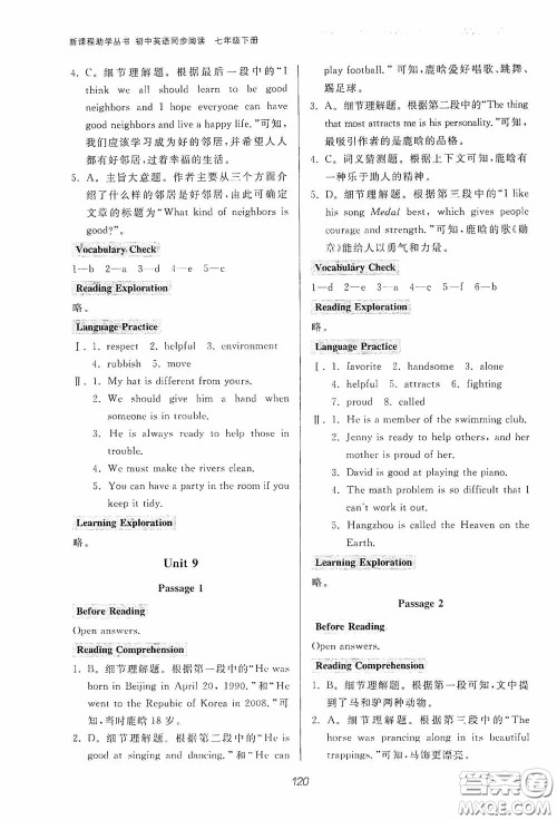 伴你学2020新课程助学丛书初中英语同步阅读七年级下册最新版答案