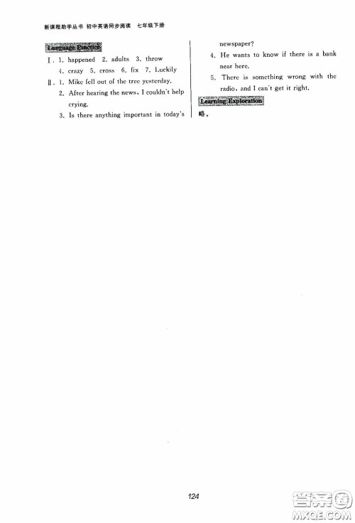 伴你学2020新课程助学丛书初中英语同步阅读七年级下册最新版答案 伴你学2020新课程助学丛书初中英语同步阅读七年级下册最新版答案