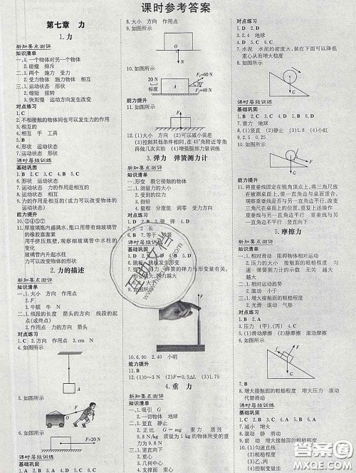 2020新版练案课时作业本八年级物理下册教科版答案