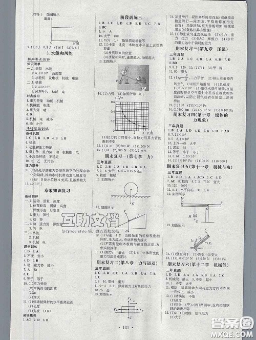 2020新版练案课时作业本八年级物理下册教科版答案