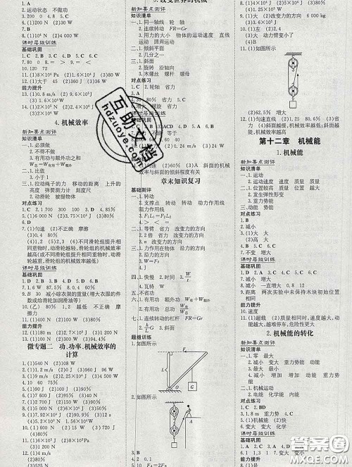 2020新版练案课时作业本八年级物理下册教科版答案