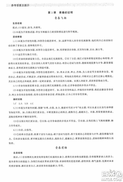 伴你学2020新课程助学丛书道德与法治七年级下册最新版答案 伴你学2020新课程助学丛书道德与法治七年级下册最新版答案