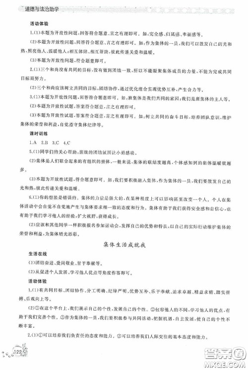 伴你学2020新课程助学丛书道德与法治七年级下册最新版答案 伴你学2020新课程助学丛书道德与法治七年级下册最新版答案