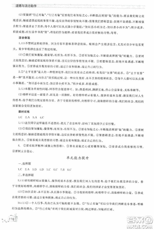 伴你学2020新课程助学丛书道德与法治七年级下册最新版答案 伴你学2020新课程助学丛书道德与法治七年级下册最新版答案