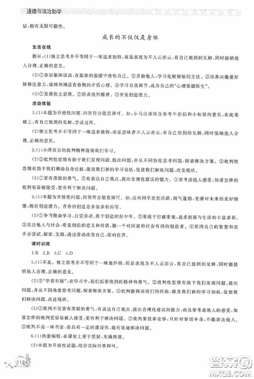 伴你学2020新课程助学丛书道德与法治七年级下册最新版答案 伴你学2020新课程助学丛书道德与法治七年级下册最新版答案