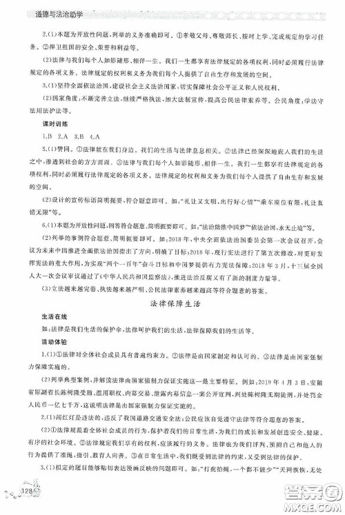 伴你学2020新课程助学丛书道德与法治七年级下册最新版答案 伴你学2020新课程助学丛书道德与法治七年级下册最新版答案