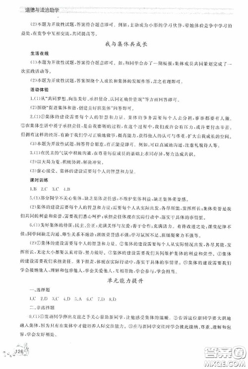 伴你学2020新课程助学丛书道德与法治七年级下册最新版答案