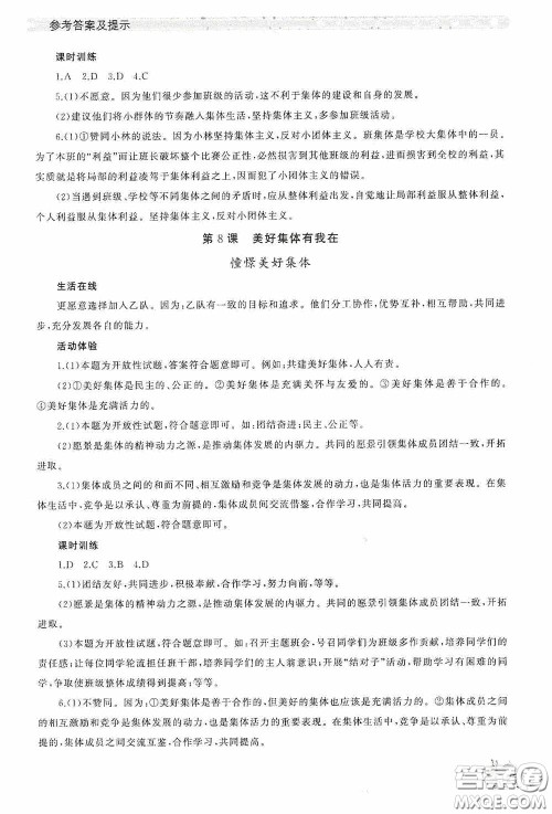 伴你学2020新课程助学丛书道德与法治七年级下册最新版答案 伴你学2020新课程助学丛书道德与法治七年级下册最新版答案