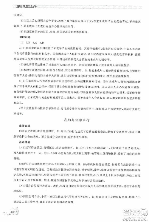 伴你学2020新课程助学丛书道德与法治七年级下册最新版答案 伴你学2020新课程助学丛书道德与法治七年级下册最新版答案