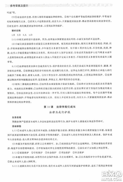 伴你学2020新课程助学丛书道德与法治七年级下册最新版答案 伴你学2020新课程助学丛书道德与法治七年级下册最新版答案