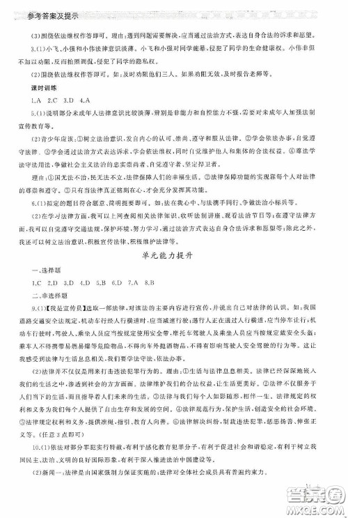 伴你学2020新课程助学丛书道德与法治七年级下册最新版答案 伴你学2020新课程助学丛书道德与法治七年级下册最新版答案