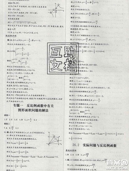2020新版练案课时作业本九年级数学下册人教版答案