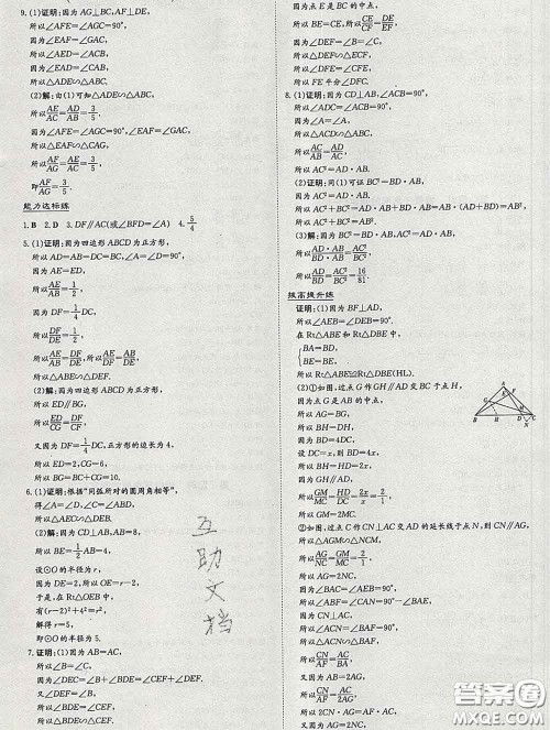2020新版练案课时作业本九年级数学下册人教版答案
