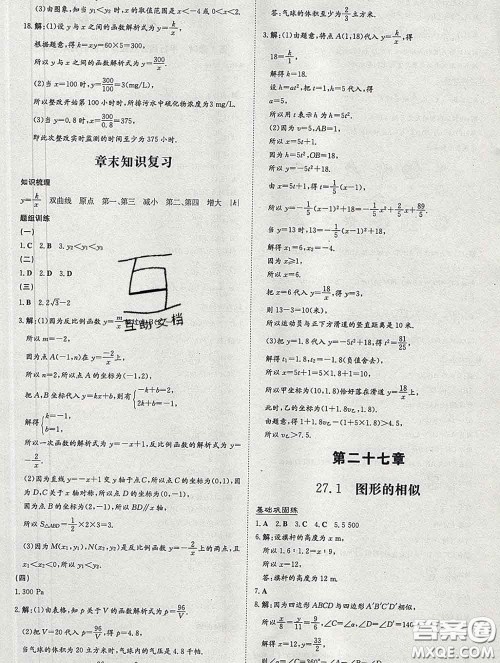 2020新版练案课时作业本九年级数学下册人教版答案