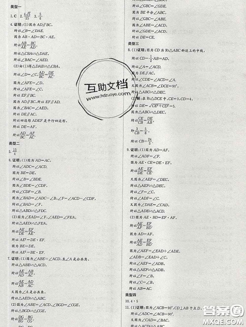 2020新版练案课时作业本九年级数学下册人教版答案