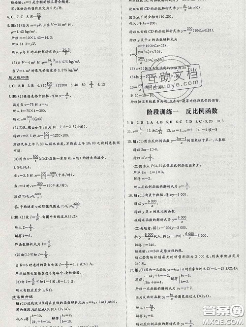 2020新版练案课时作业本九年级数学下册人教版答案