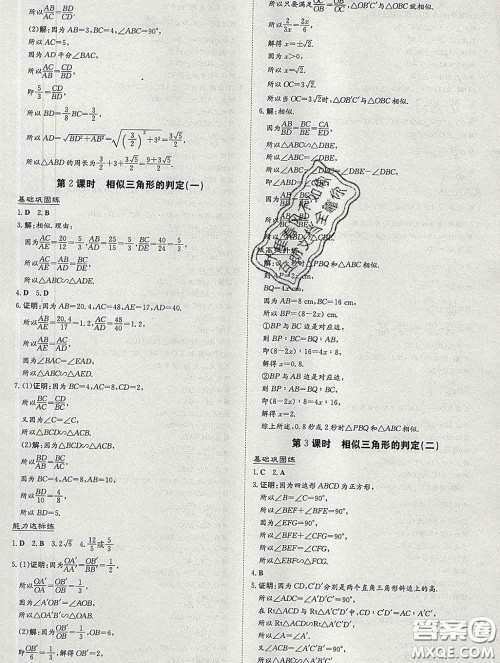 2020新版练案课时作业本九年级数学下册人教版答案