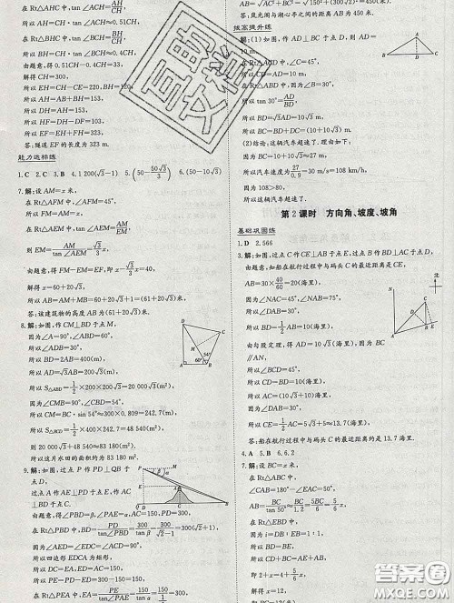 2020新版练案课时作业本九年级数学下册人教版答案