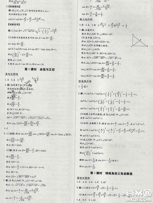 2020新版练案课时作业本九年级数学下册人教版答案