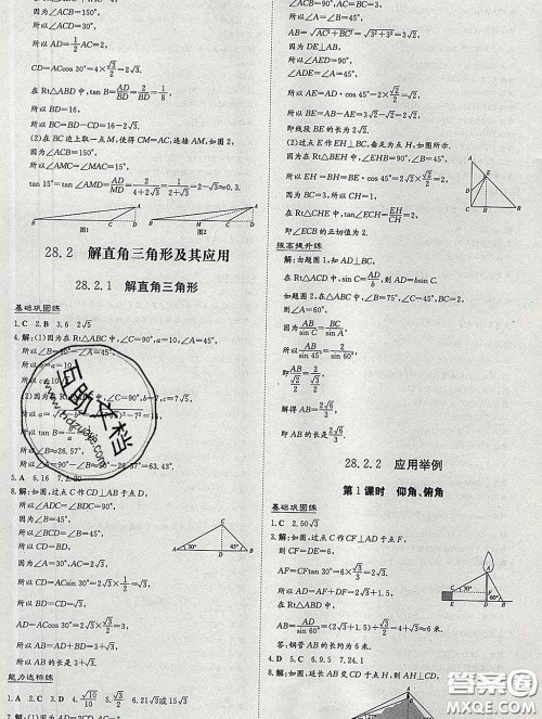 2020新版练案课时作业本九年级数学下册人教版答案