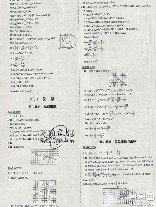 2020新版练案课时作业本九年级数学下册人教版答案