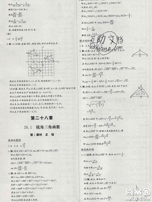 2020新版练案课时作业本九年级数学下册人教版答案