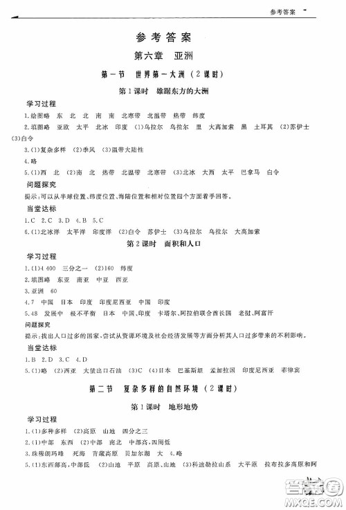 伴你学2020新课程助学丛书地理七年级下册最新版答案 伴你学2020新课程助学丛书地理七年级下册最新版答案