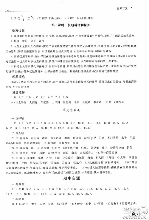 伴你学2020新课程助学丛书地理七年级下册最新版答案 伴你学2020新课程助学丛书地理七年级下册最新版答案