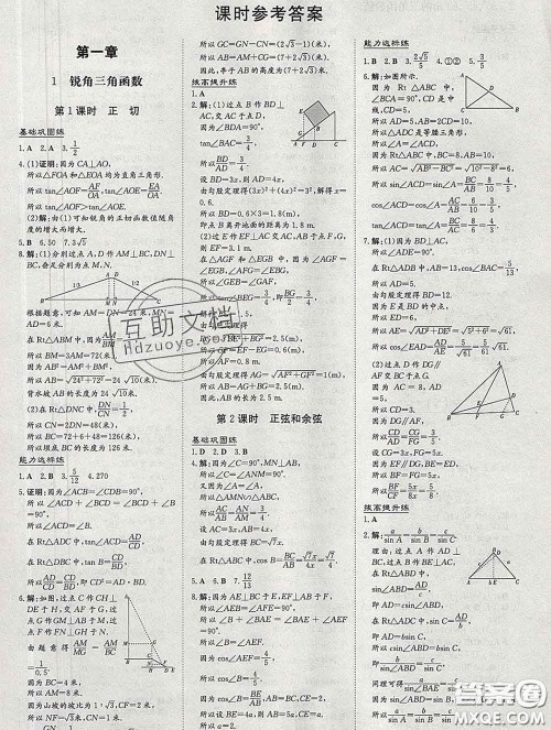2020新版练案课时作业本九年级数学下册北师版答案